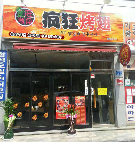 侯马培训烧烤